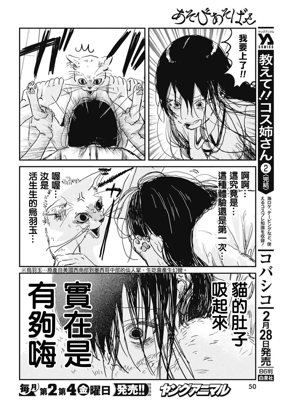 第90话 合法兴奋剂 第16页