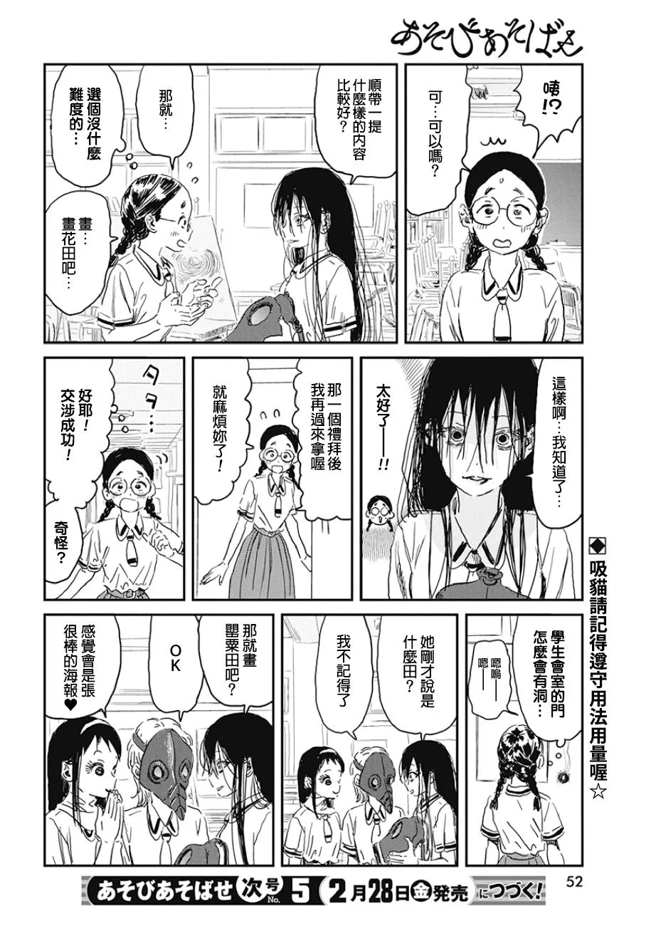 第90话 合法兴奋剂 第18页