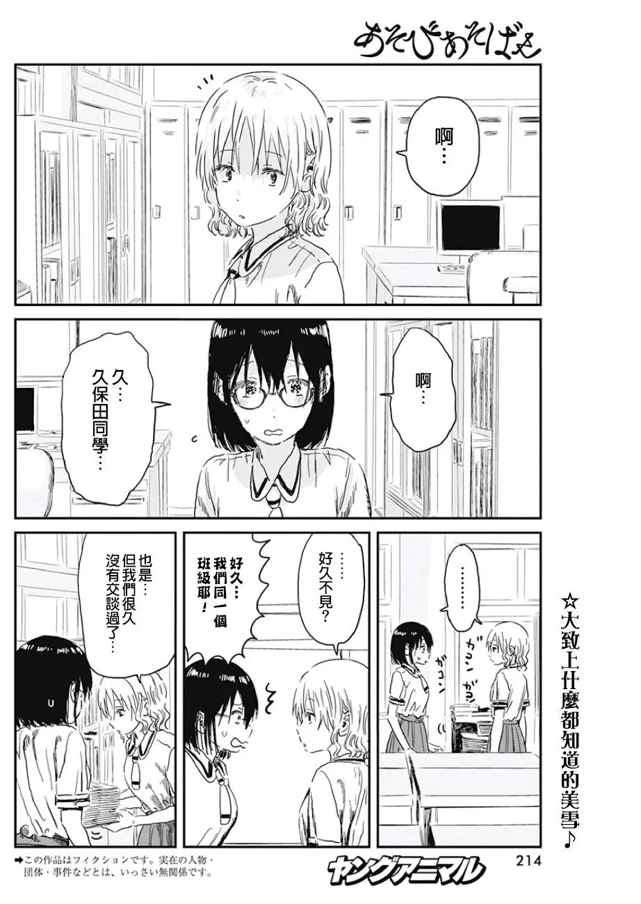 第89话 优先顺序 第2页