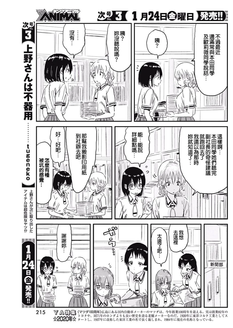 第89话 优先顺序 第3页