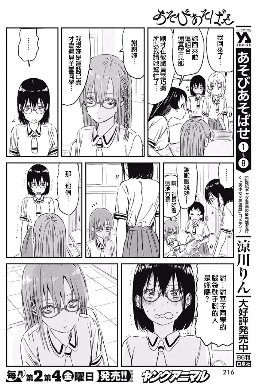 第89话 优先顺序 第4页