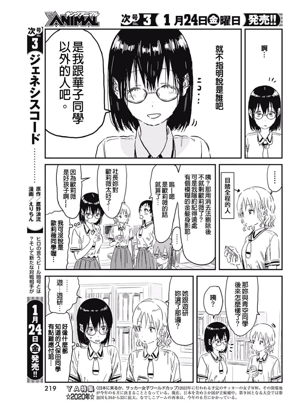 第89话 优先顺序 第7页
