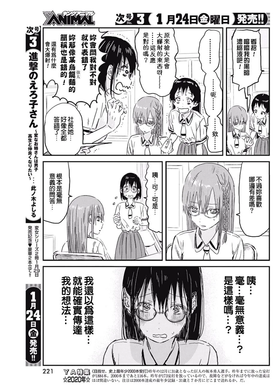第89话 优先顺序 第9页