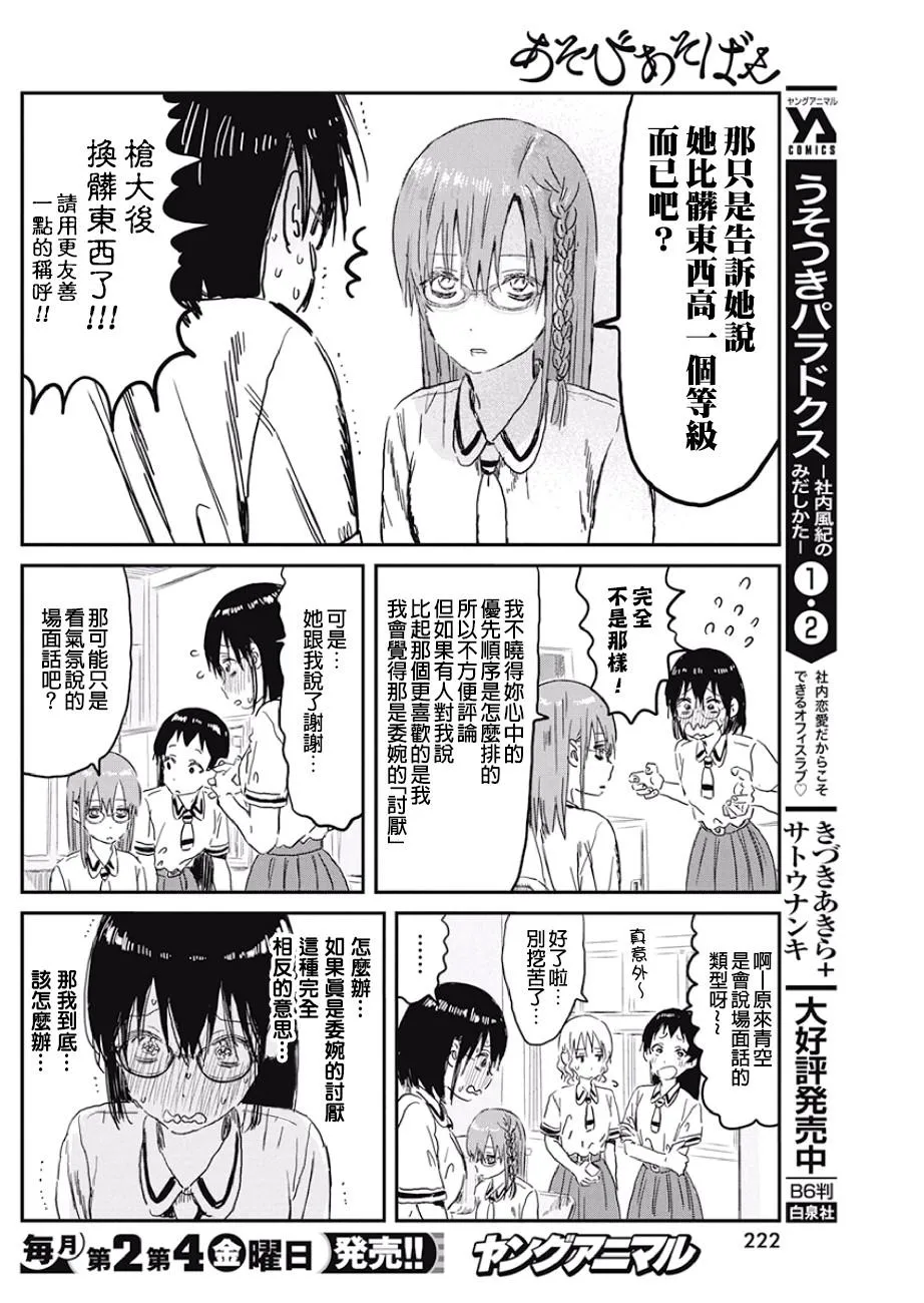 第89话 优先顺序 第10页