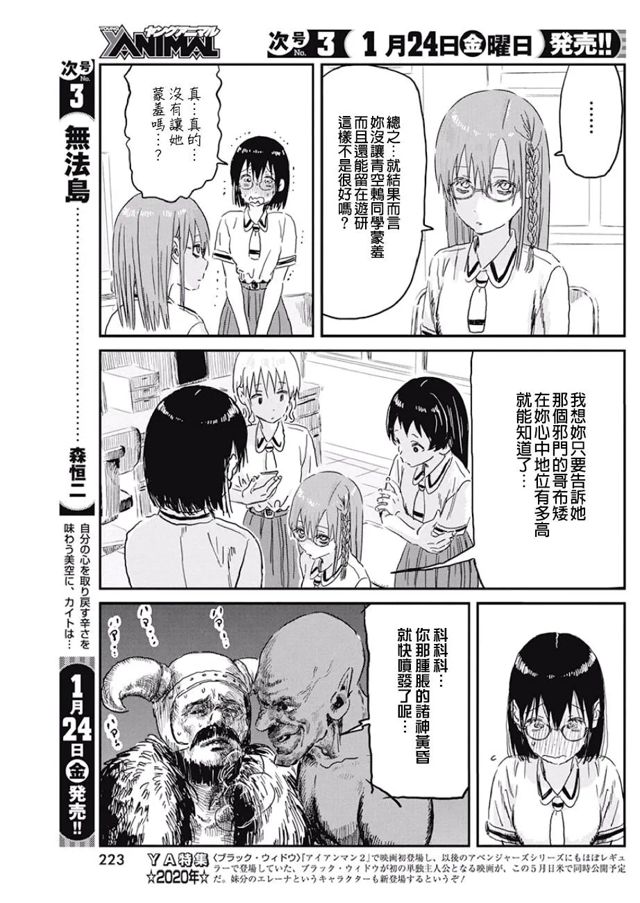 第89话 优先顺序 第11页