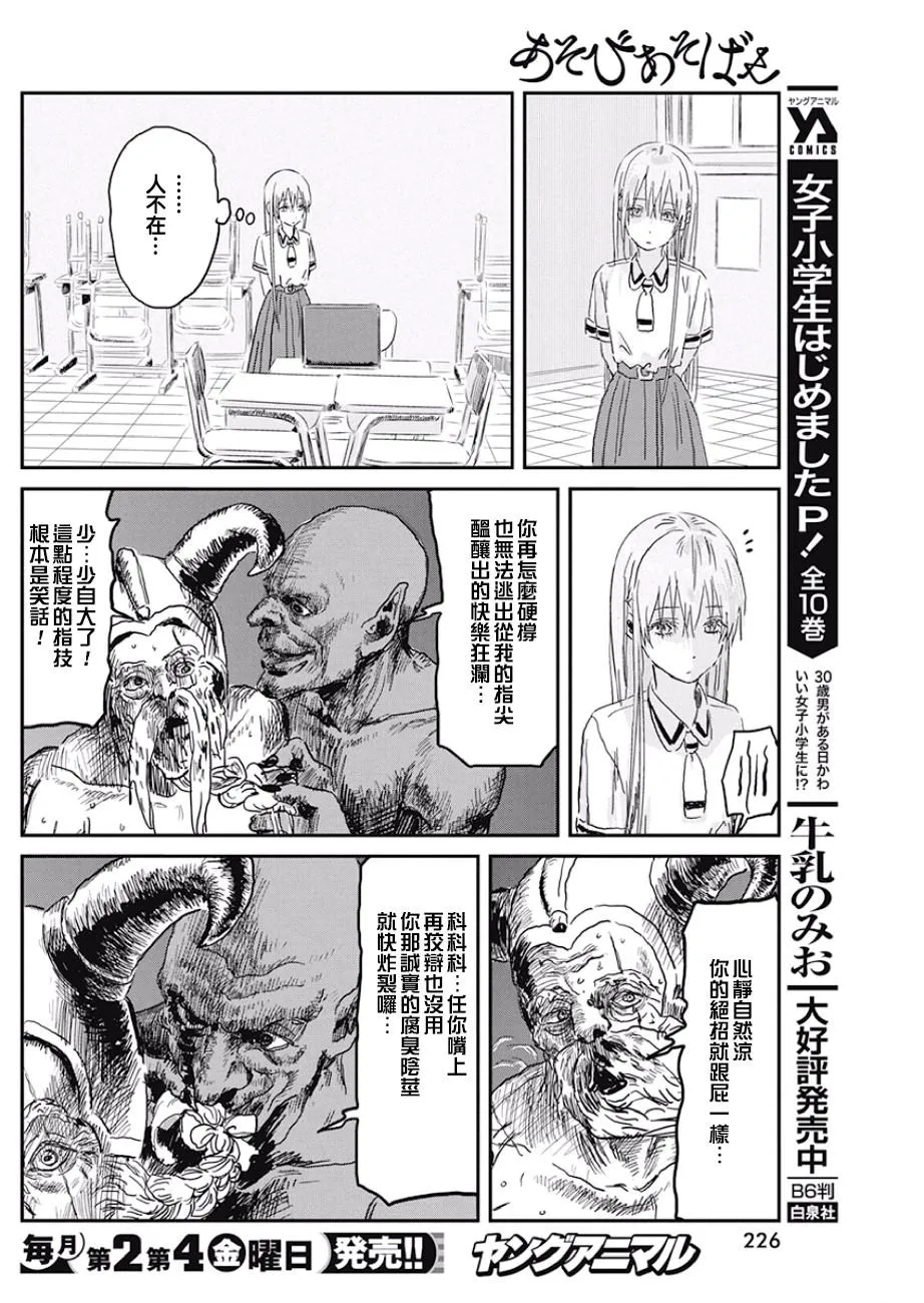 第89话 优先顺序 第14页