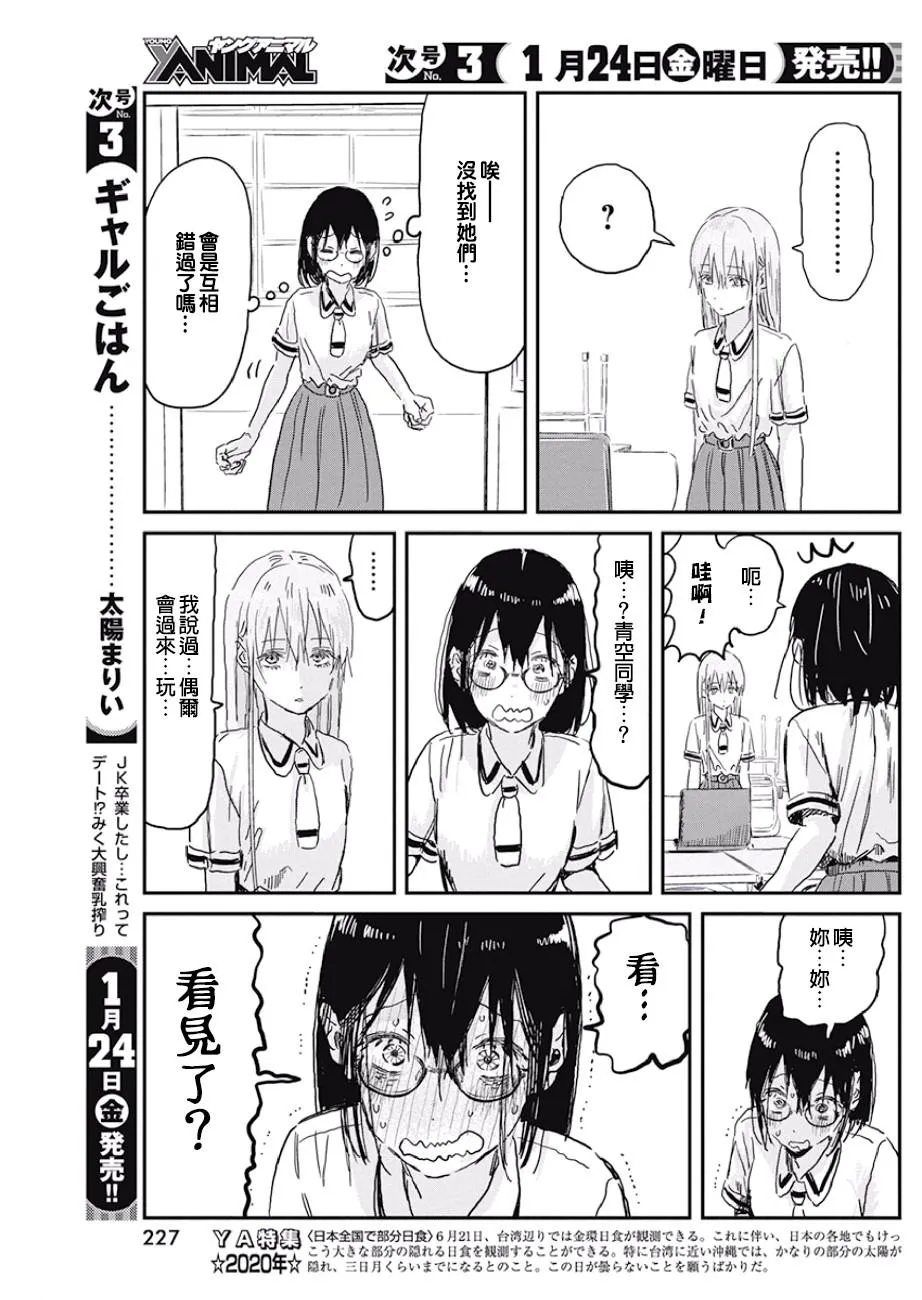 第89话 优先顺序 第15页