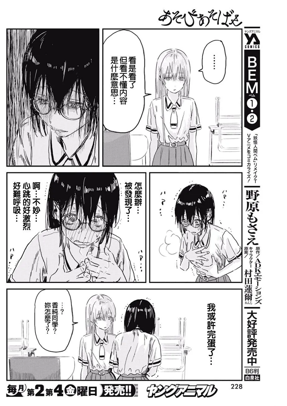 第89话 优先顺序 第16页