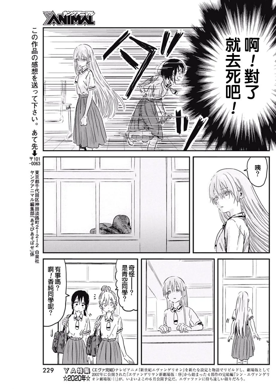 第89话 优先顺序 第17页