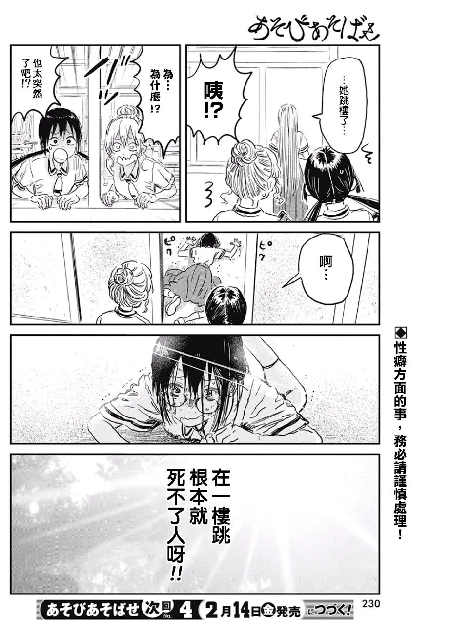 第89话 优先顺序 第18页