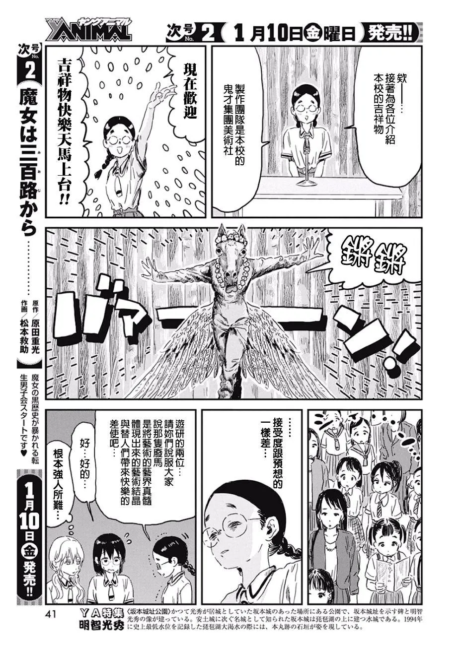第88话 快乐天马 第11页