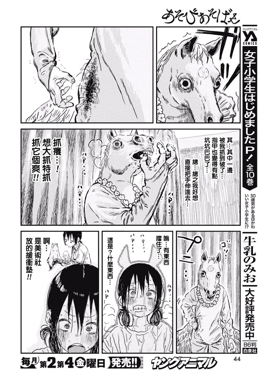 第88话 快乐天马 第14页