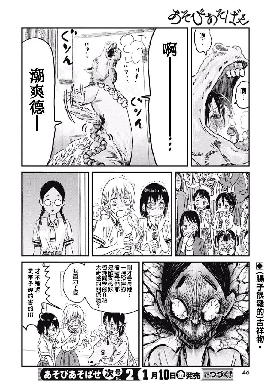 第88话 快乐天马 第16页