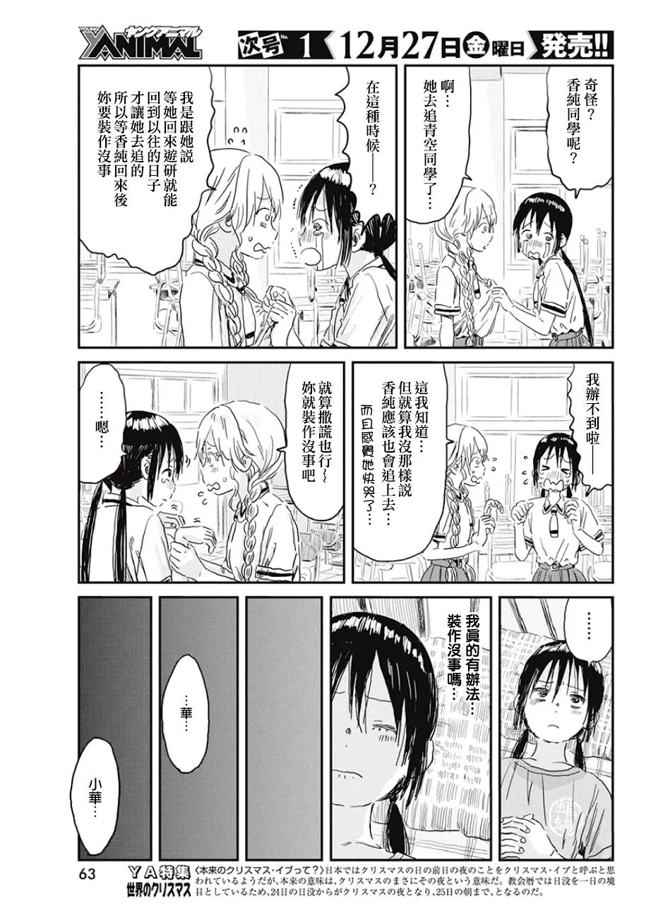 第87话 心理咨询 第3页