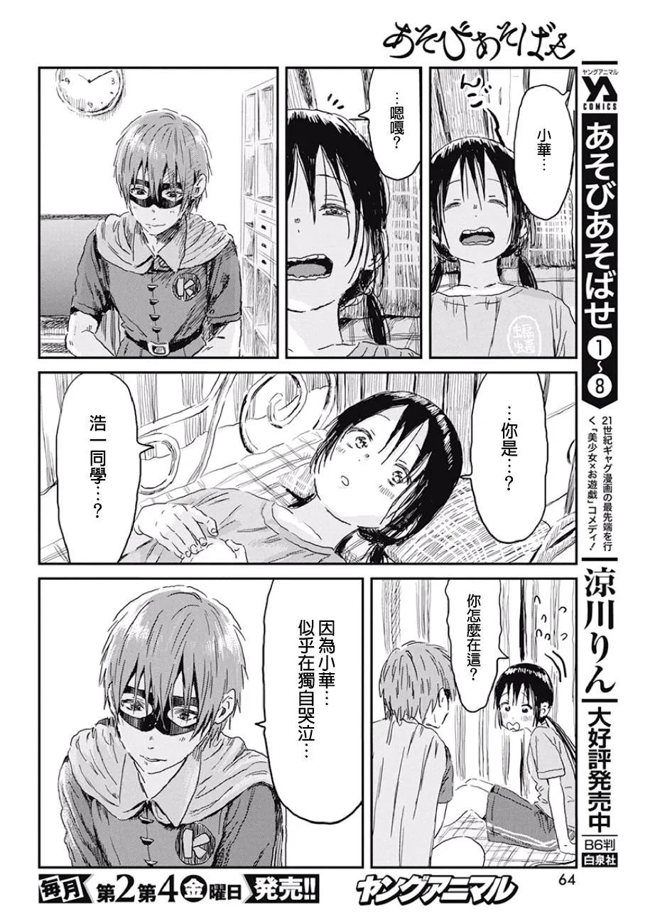 第87话 心理咨询 第4页