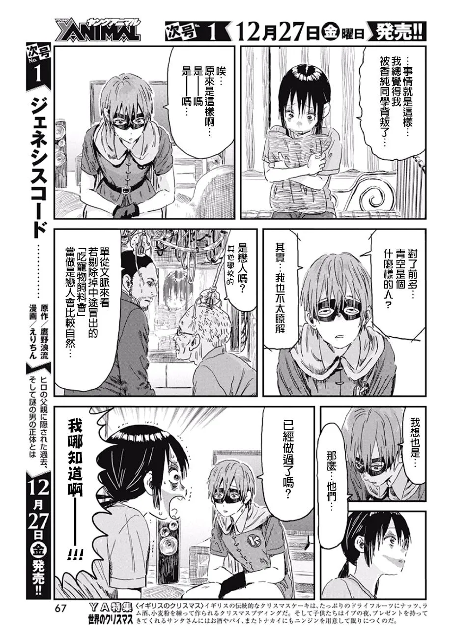 第87话 心理咨询 第7页