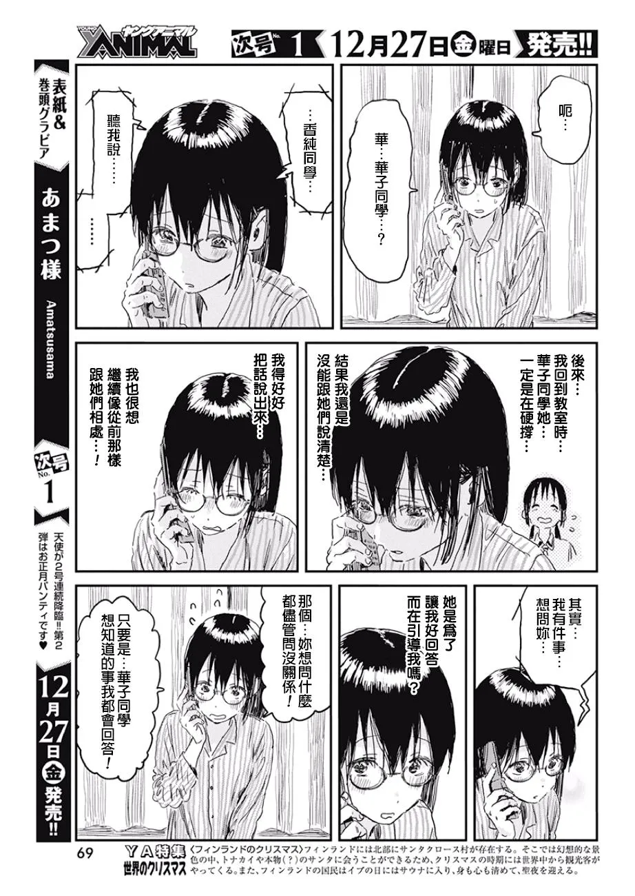第87话 心理咨询 第9页