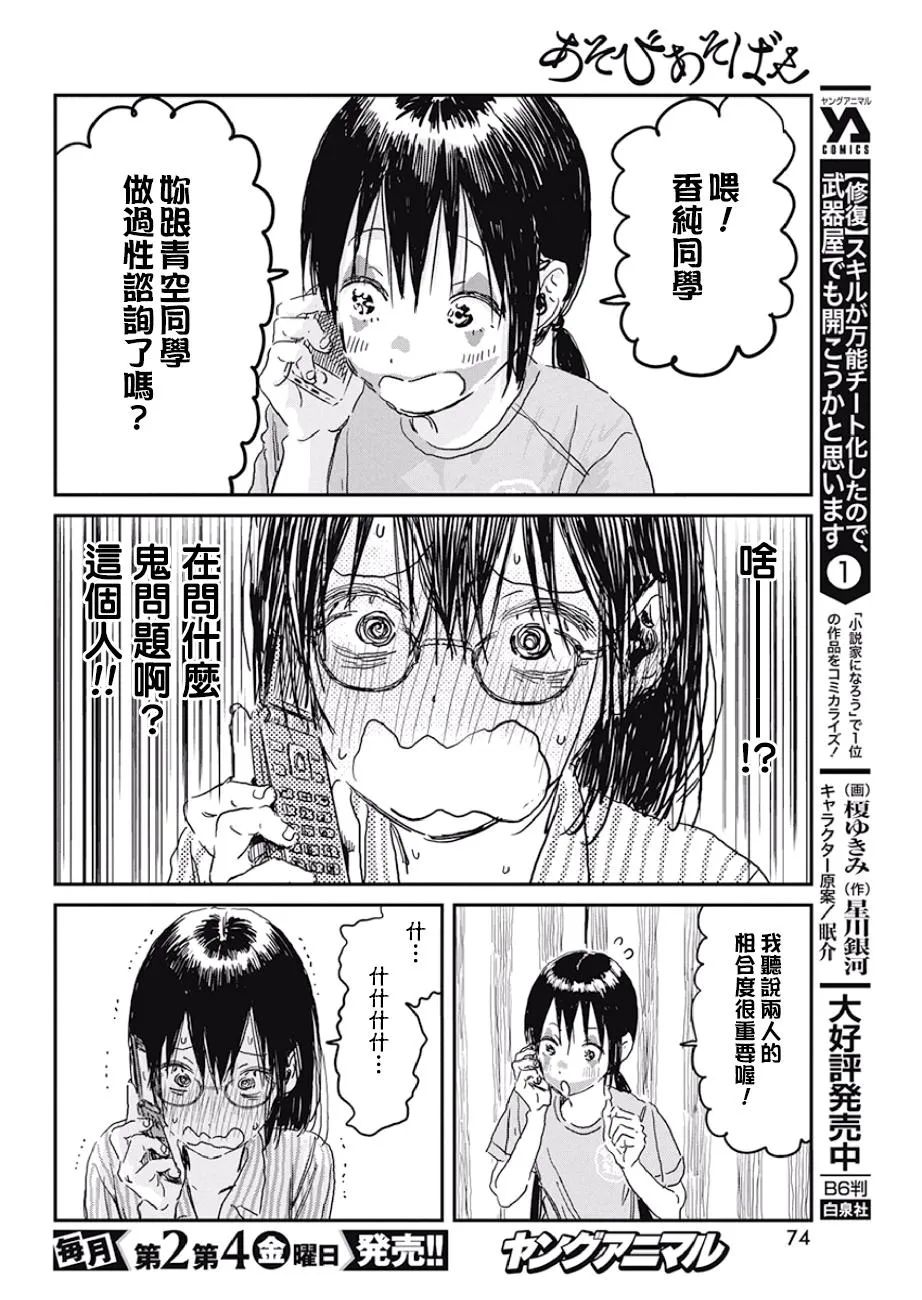 第87话 心理咨询 第14页