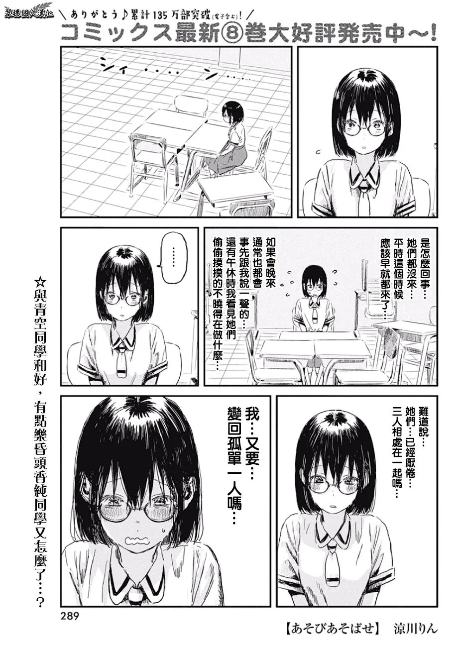 第86话 可是你们还没玩过 第1页