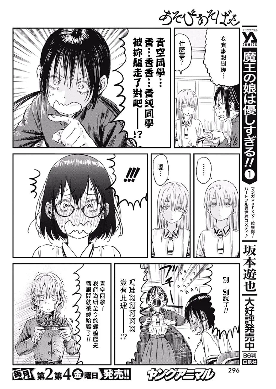 第86话 可是你们还没玩过 第8页
