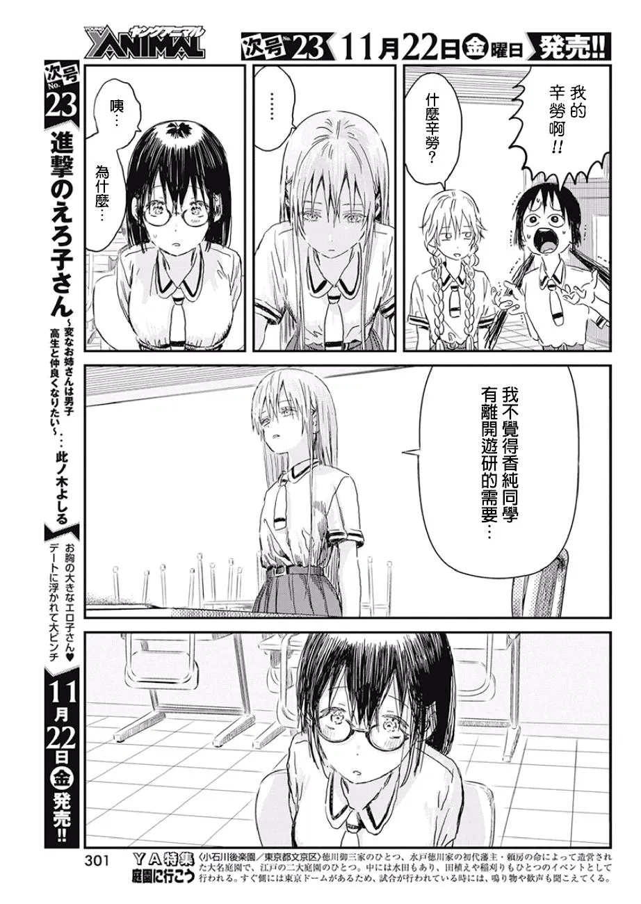 第86话 可是你们还没玩过 第13页