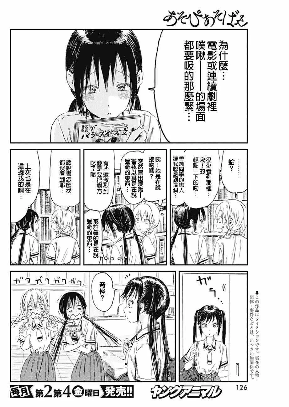 第85话 第2页