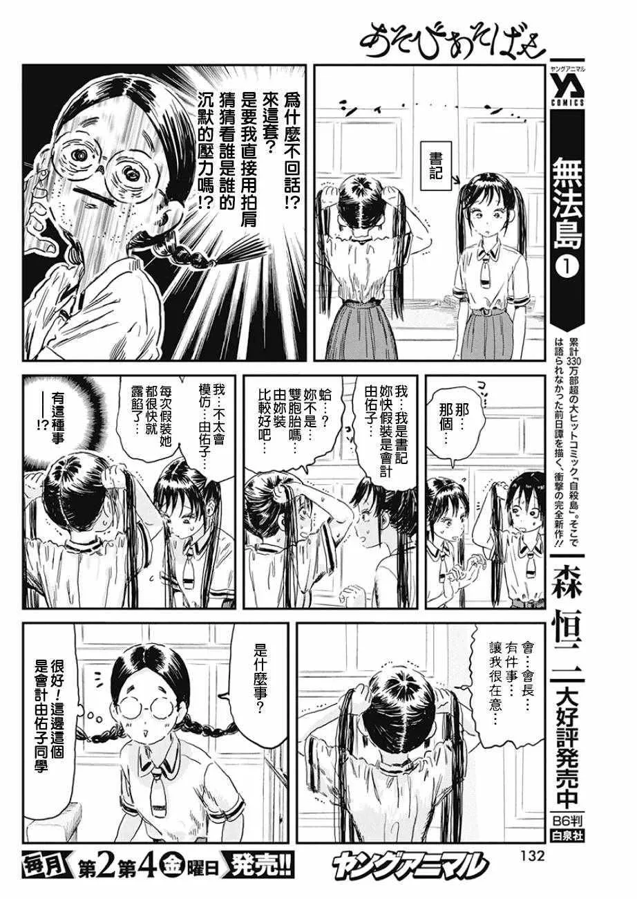 第85话 第8页