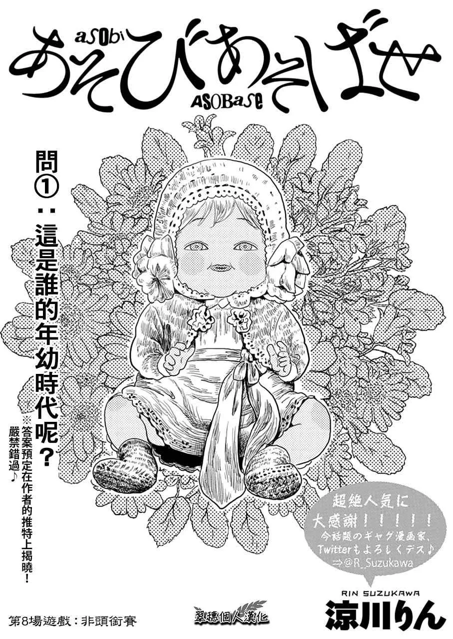 第8话 第1页