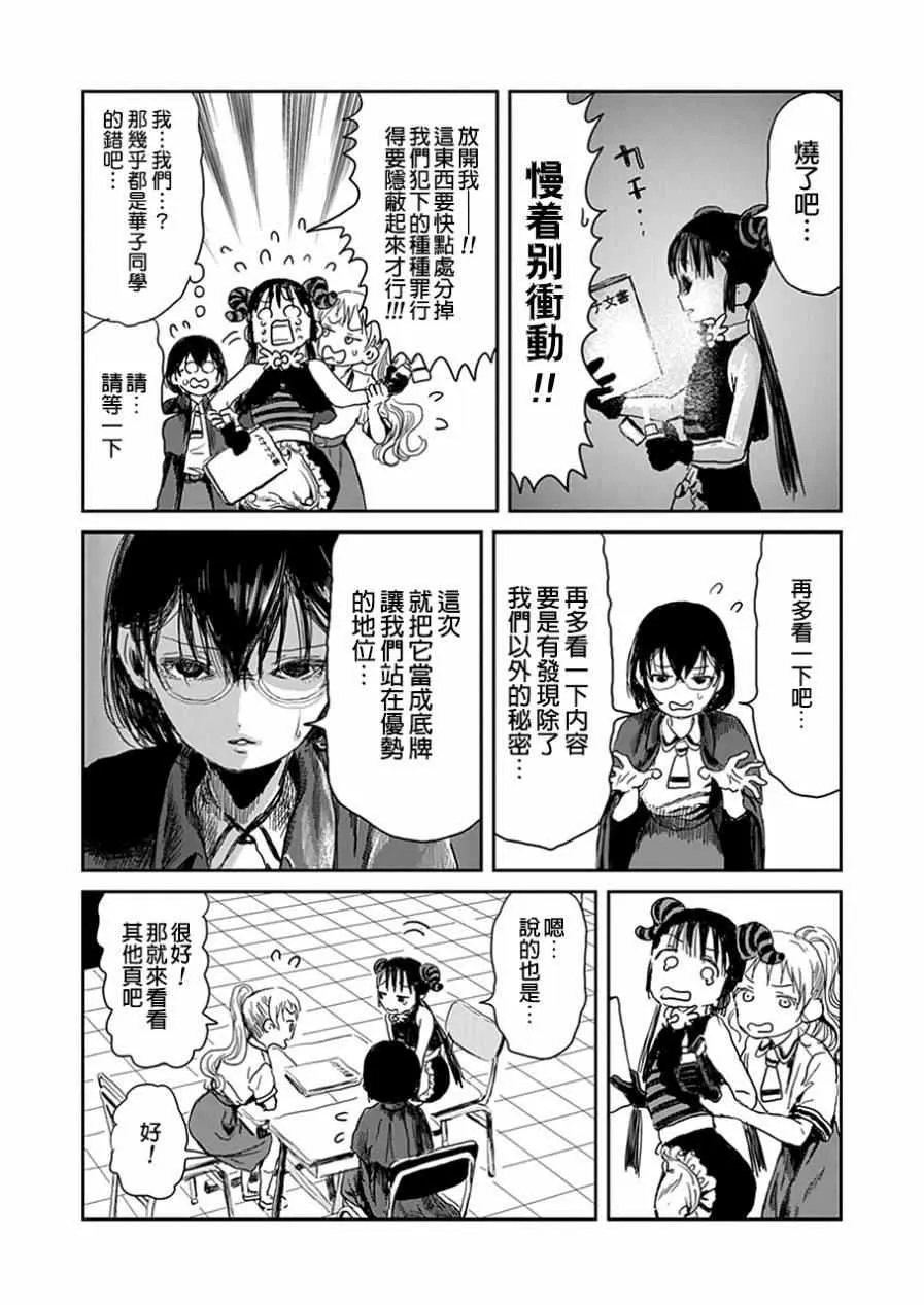 第23话 第9页