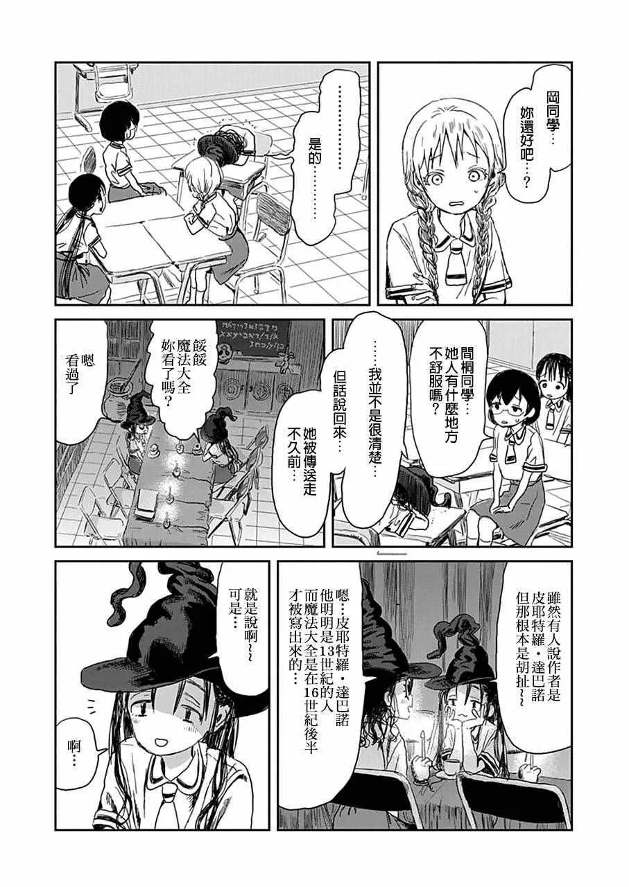 第24话 第8页
