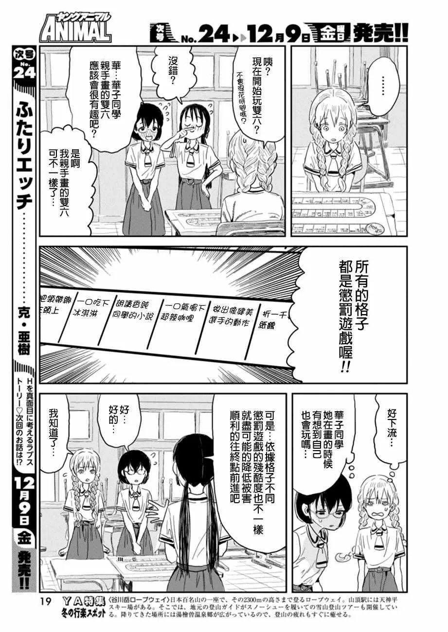 第30话 第6页