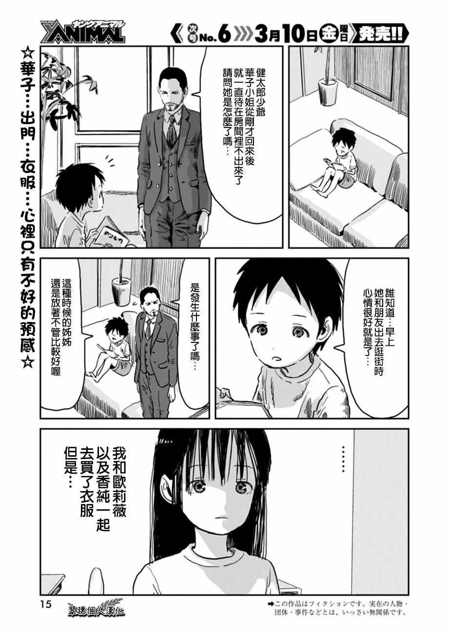 第36话 第2页