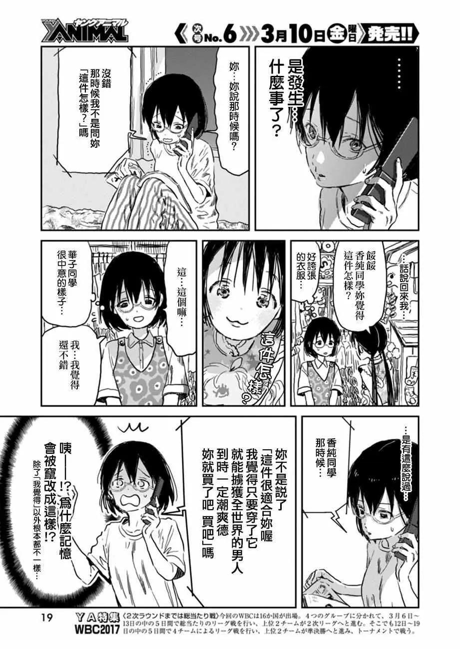 第36话 第6页