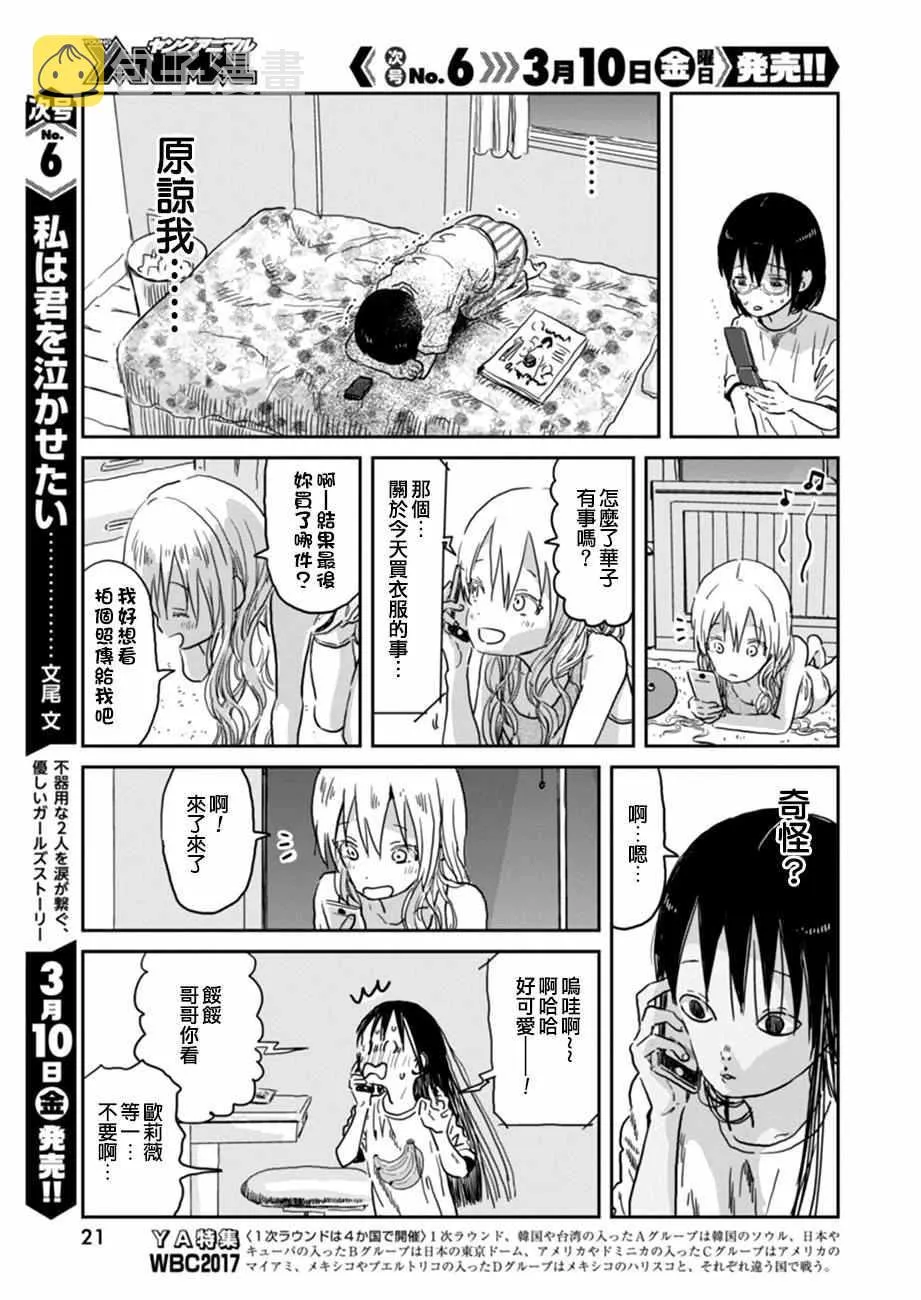 第36话 第8页