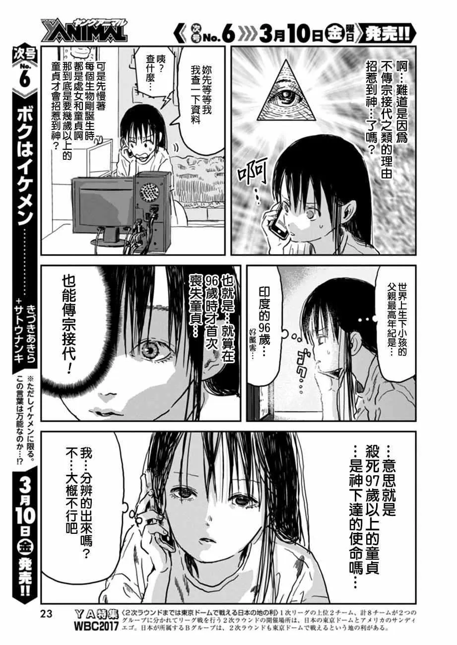 第36话 第10页