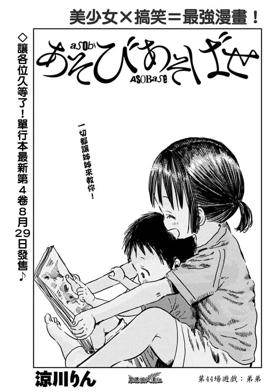 第44话 第1页