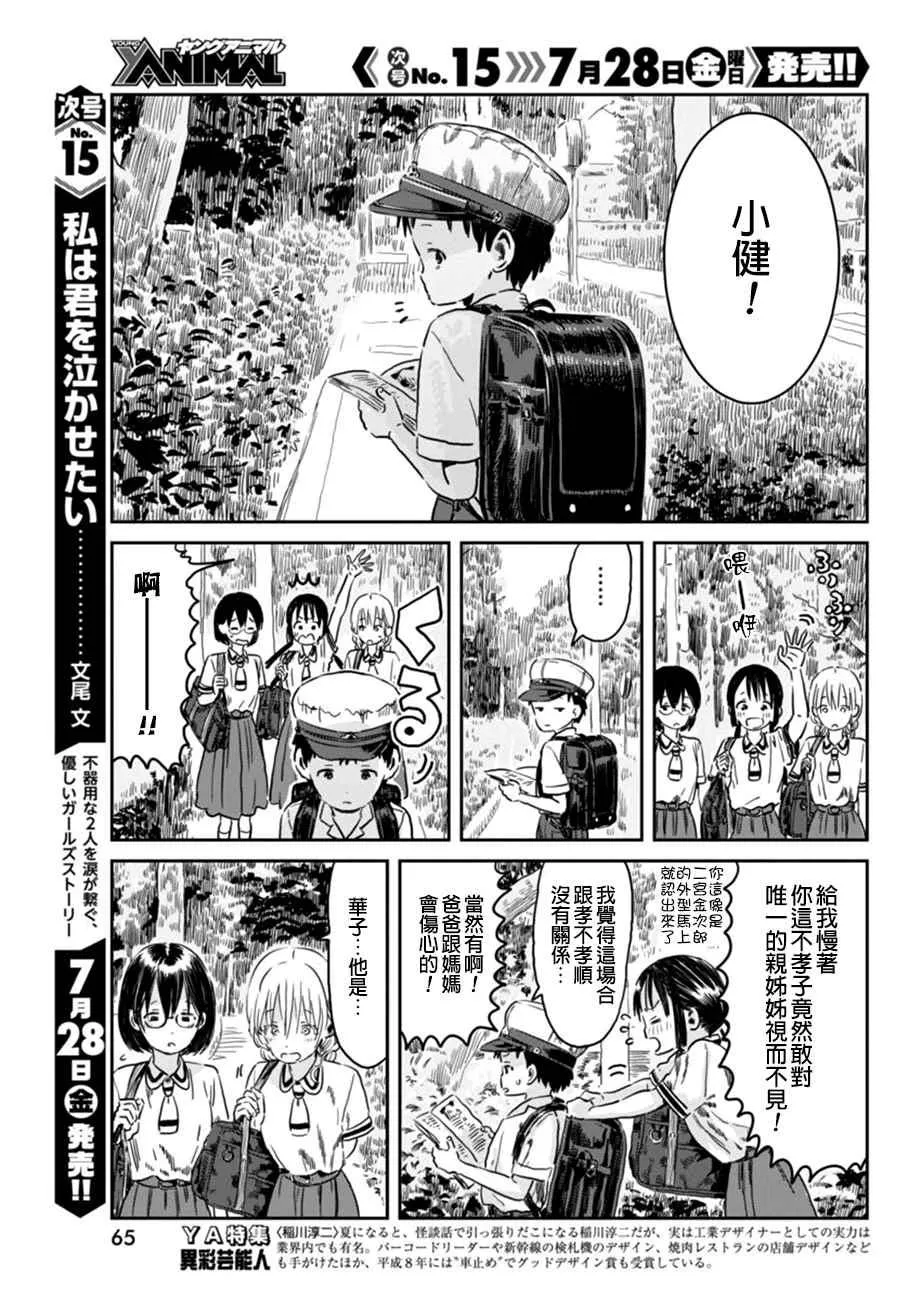 第44话 第3页