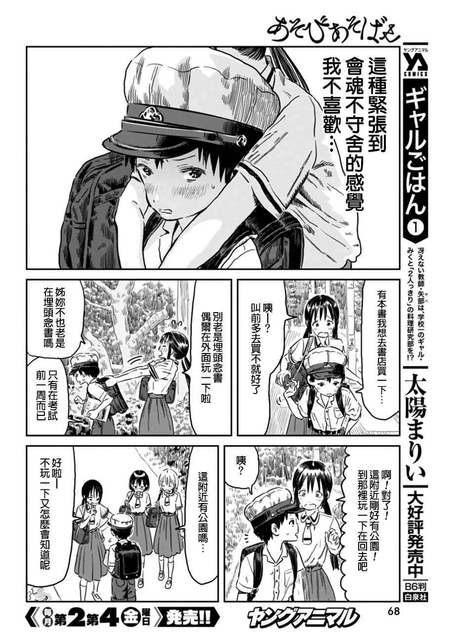 第44话 第6页