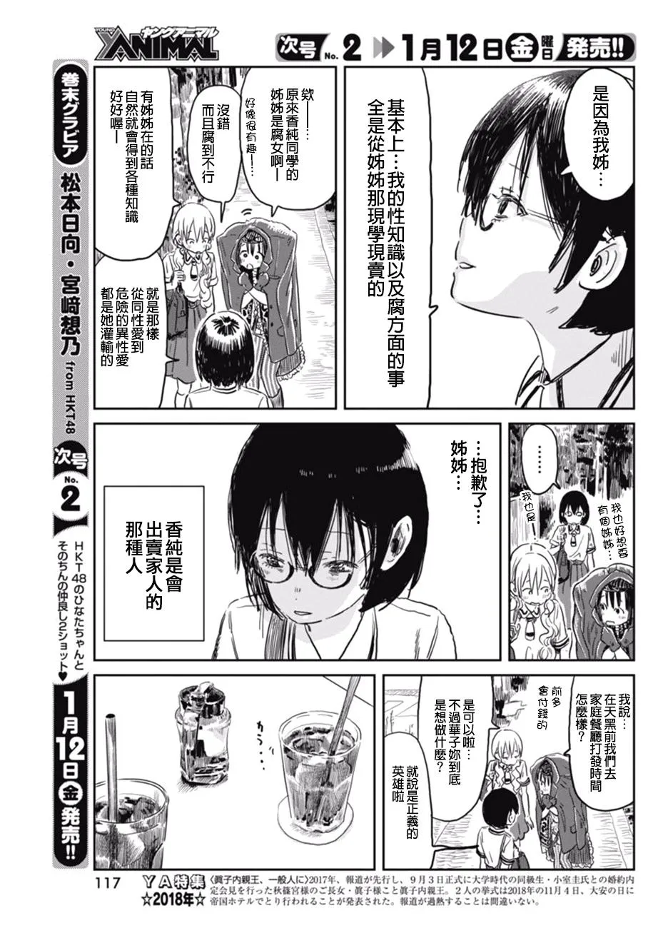 第53话 第5页