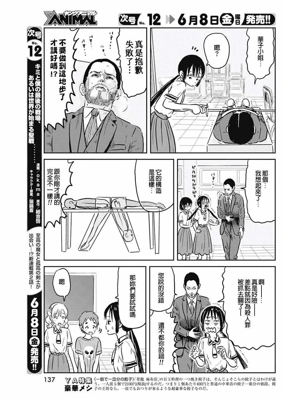 第60话 第9页