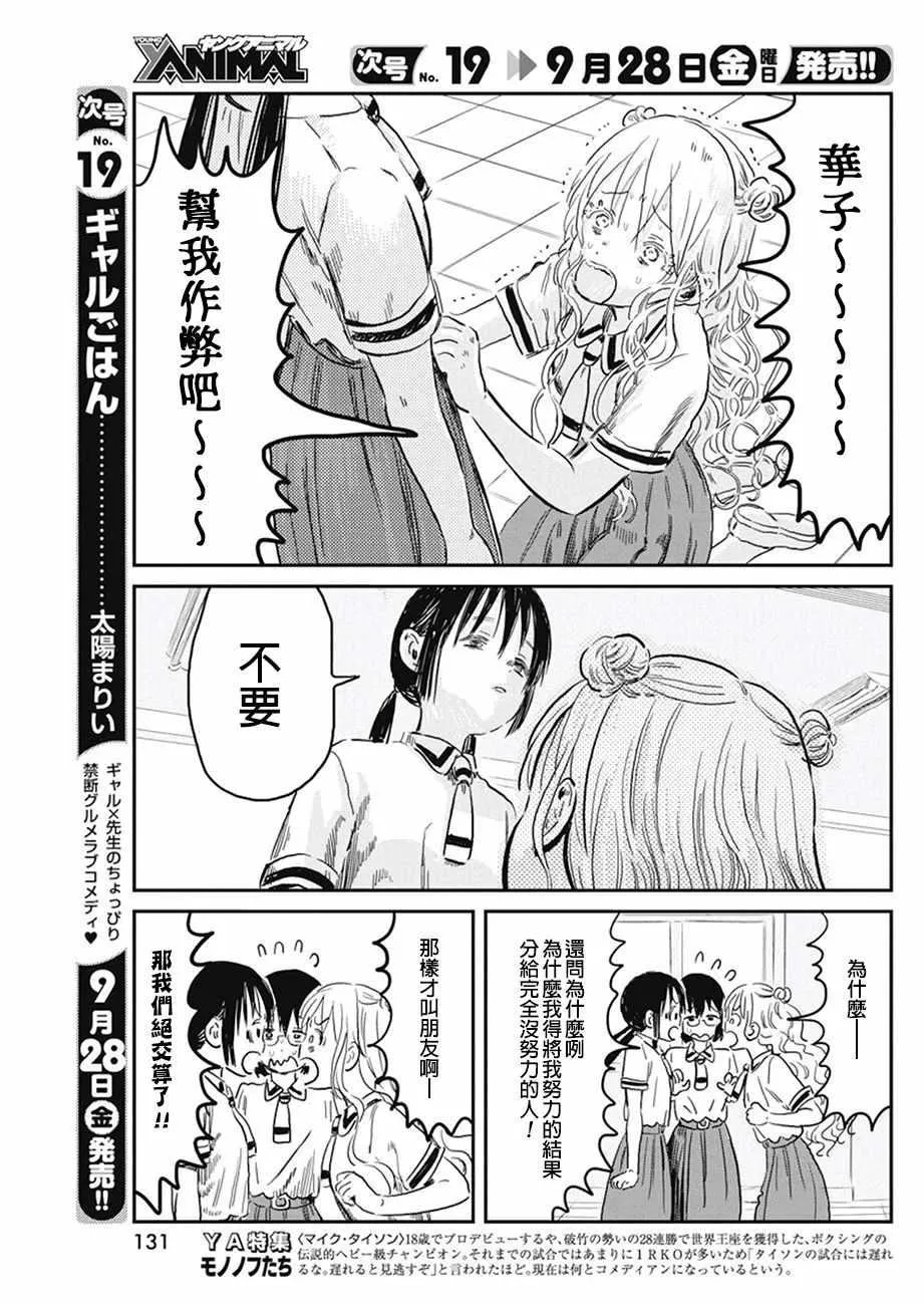 第67话 第5页