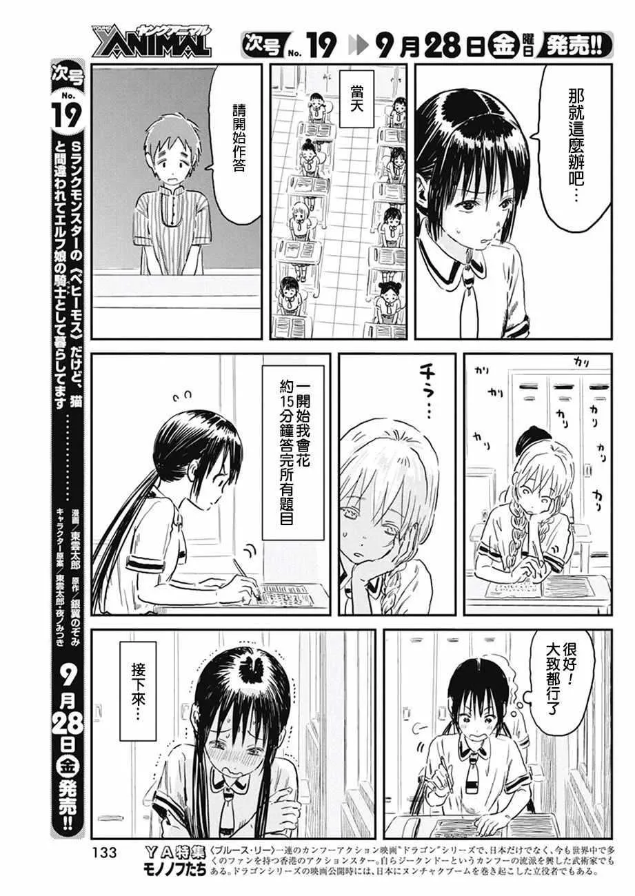 第67话 第7页