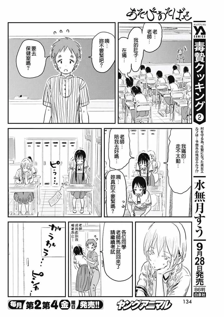 第67话 第8页