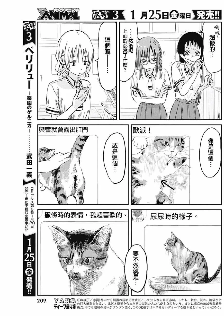 第72话 第3页