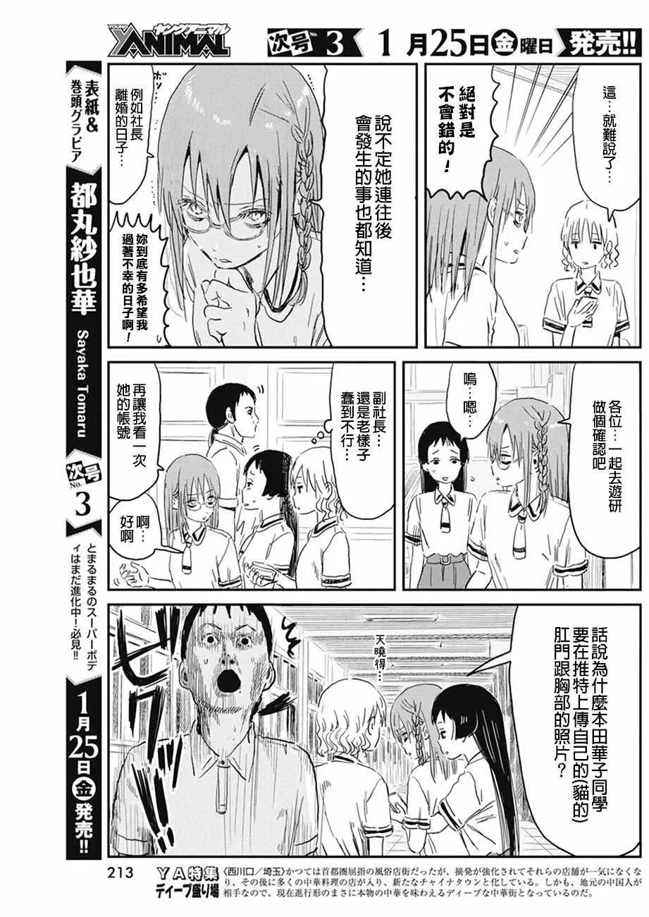 第72话 第7页