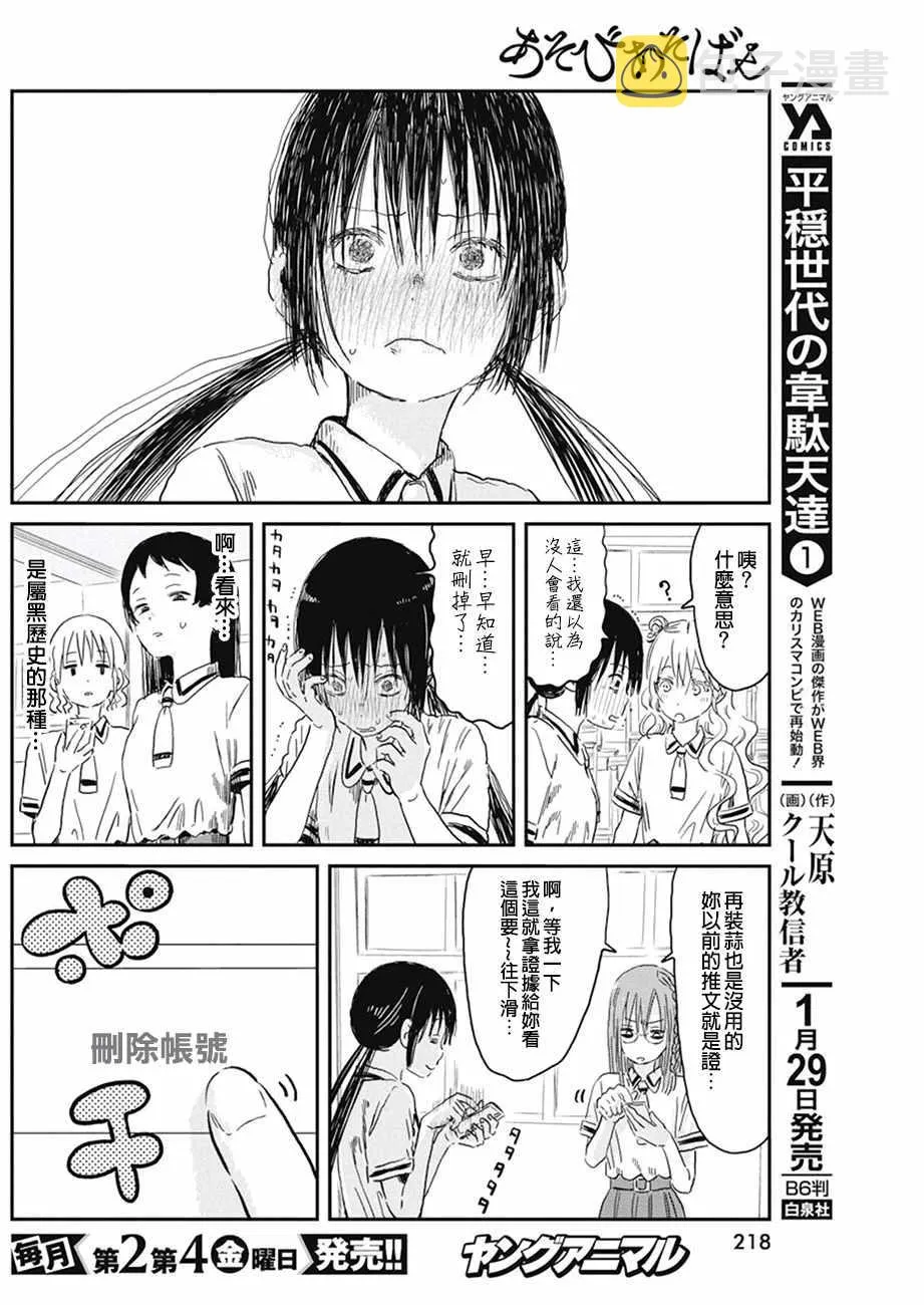 第72话 第12页