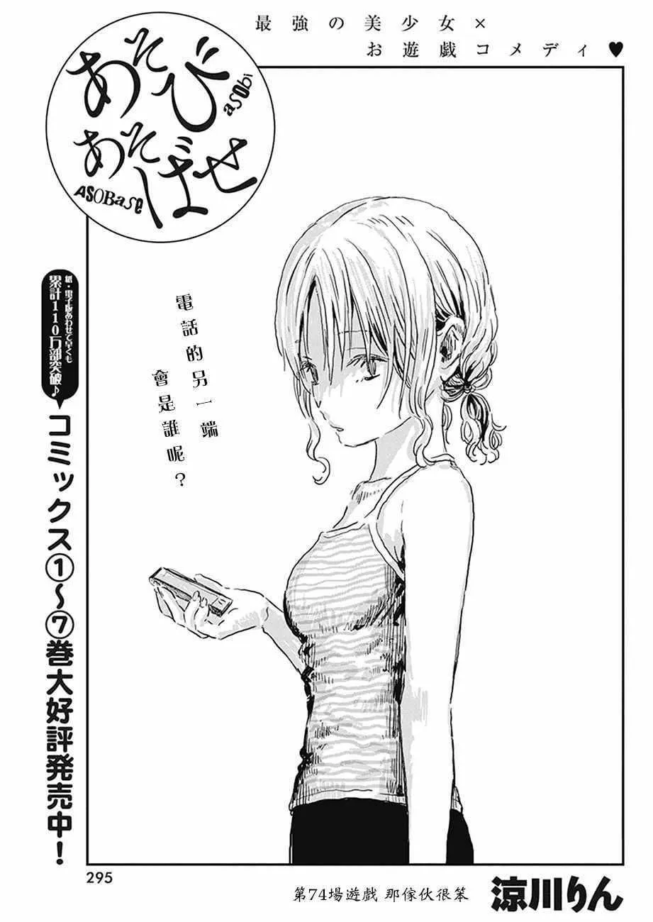 第74话 第1页