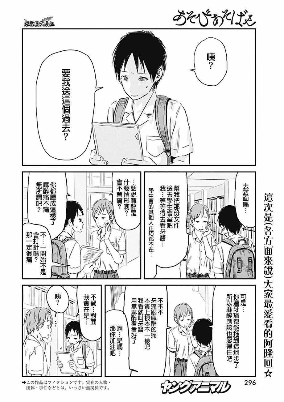 第74话 第2页