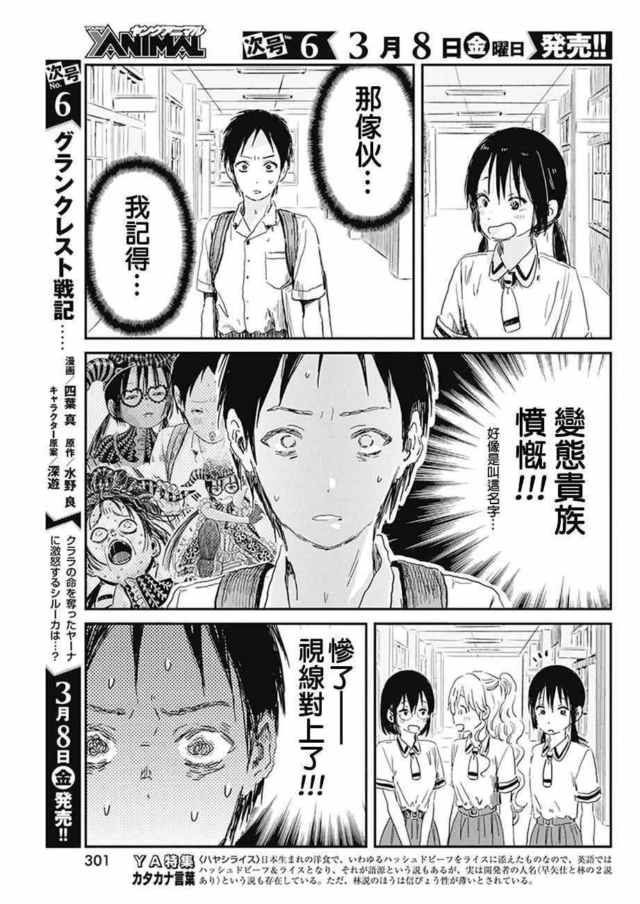 第74话 第7页