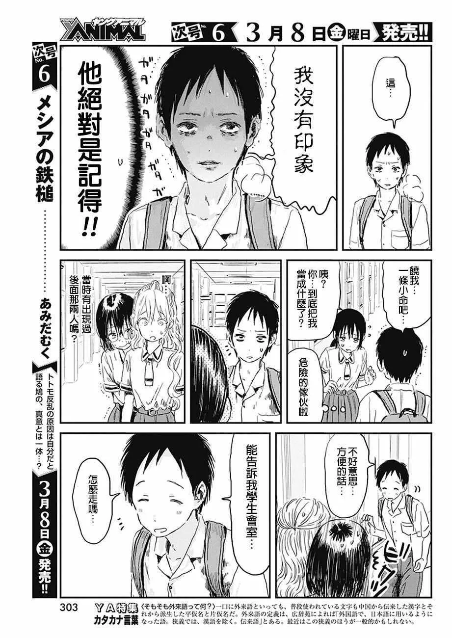 第74话 第9页